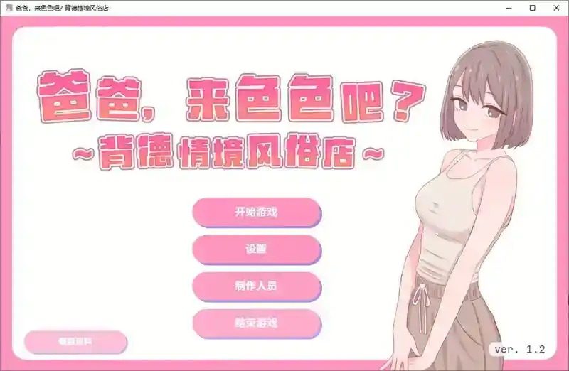 爸爸，来色色吧 背德情境风俗店 官方 故事片段 详情图