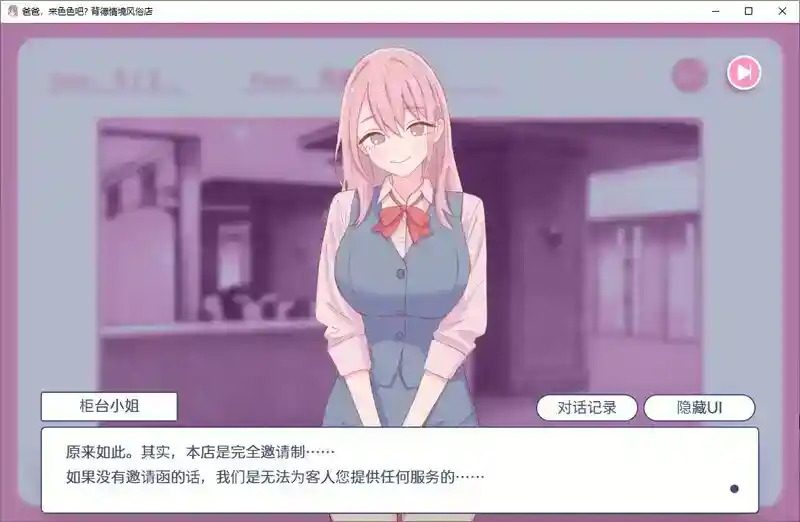 爸爸，来色色吧 背德情境风俗店 官方 地图探索 场景图 1