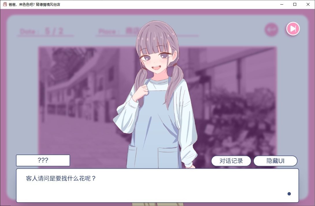 爸爸，来色色吧 背德情境风俗店 官方 中文界面 预览图 2