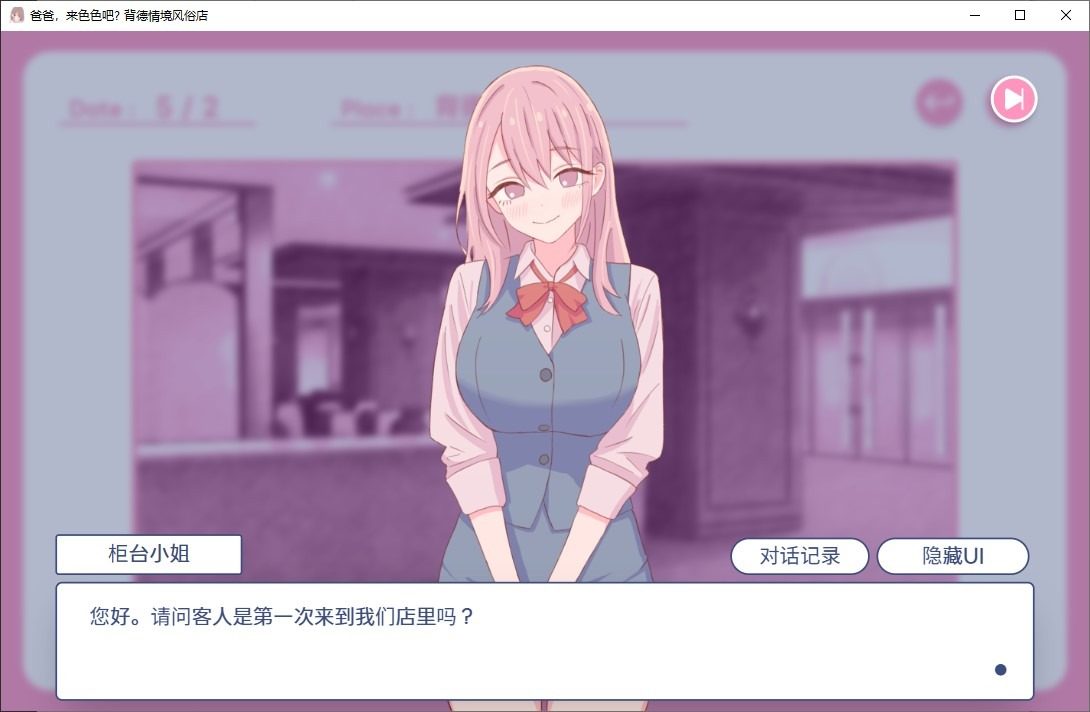爸爸，来色色吧 背德情境风俗店 官方 版本内容 演示图 6